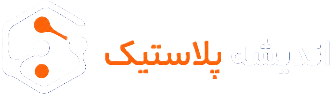 لوگو اندیشه پلاستیک